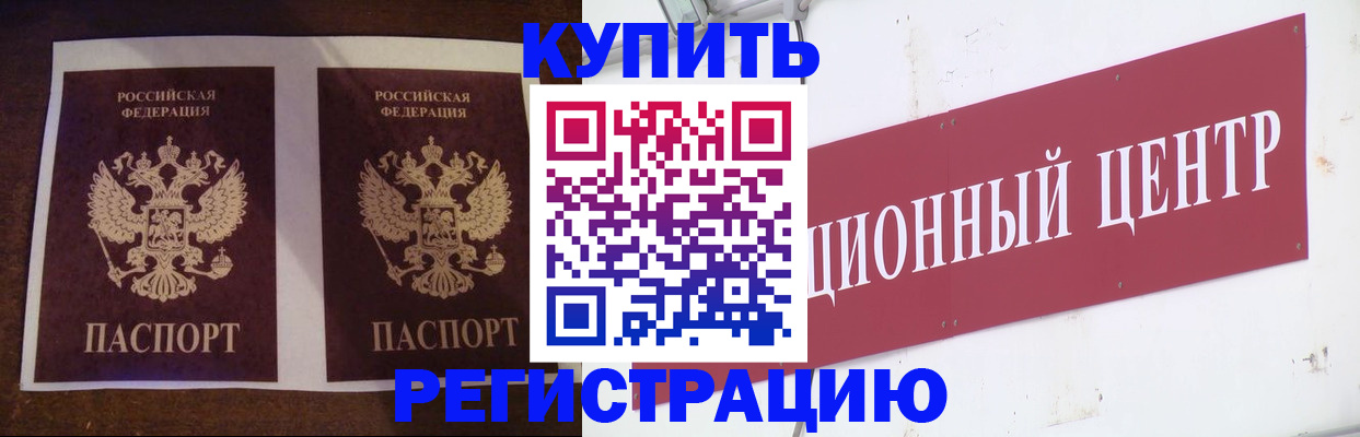 прописка паспорт в Озёрске