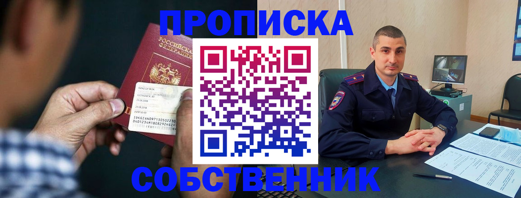 прописка от собственника в Озёрске