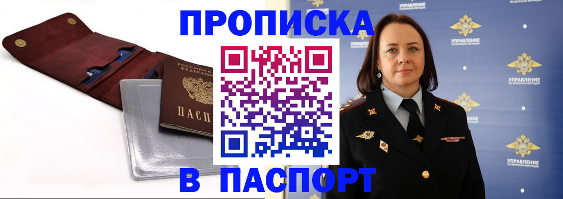 прописка 2025 в Озёрске
